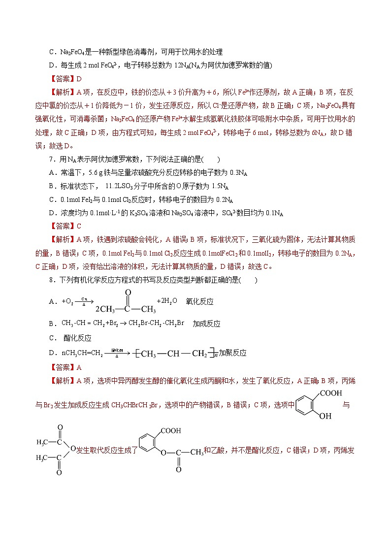 【开学考】2024年高二上册开学摸底考试卷[46458246]化学（浙江专用）（范围：人教版必修一+必修二+选修1第一章）03