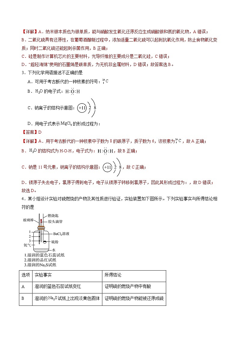 【开学考】2024年高二上册开学摸底考试卷[46483550]化学（湖南专用）（人教版2019必修一+必修二）02
