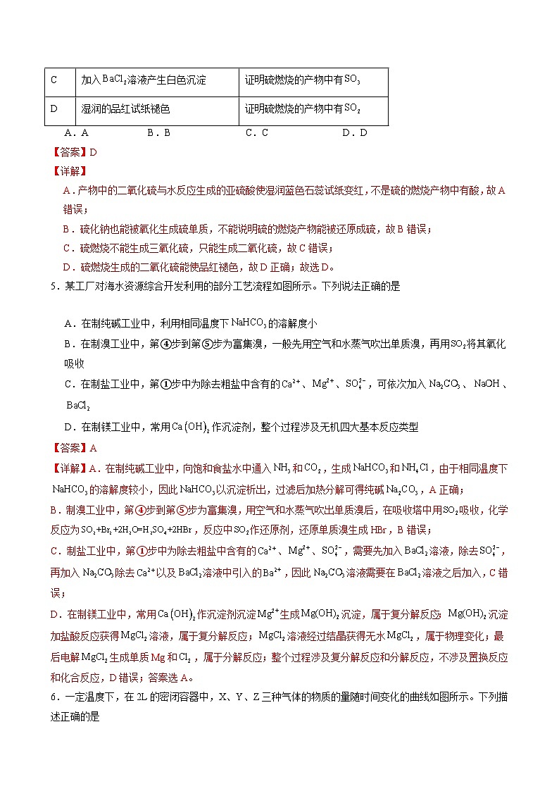 【开学考】2024年高二上册开学摸底考试卷[46483550]化学（湖南专用）（人教版2019必修一+必修二）03
