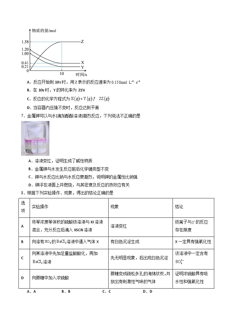 【开学考】2024年高二上册开学摸底考试卷[46483550]化学（湖南专用）（人教版2019必修一+必修二）03