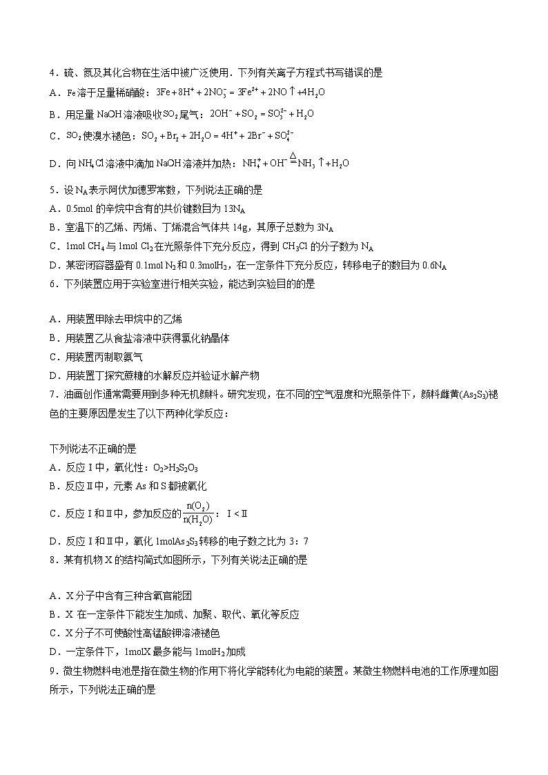 【开学考】2024年高二上册开学摸底考试卷化学（黑吉辽通用）（范围：人教版2019必修一+必修二）02
