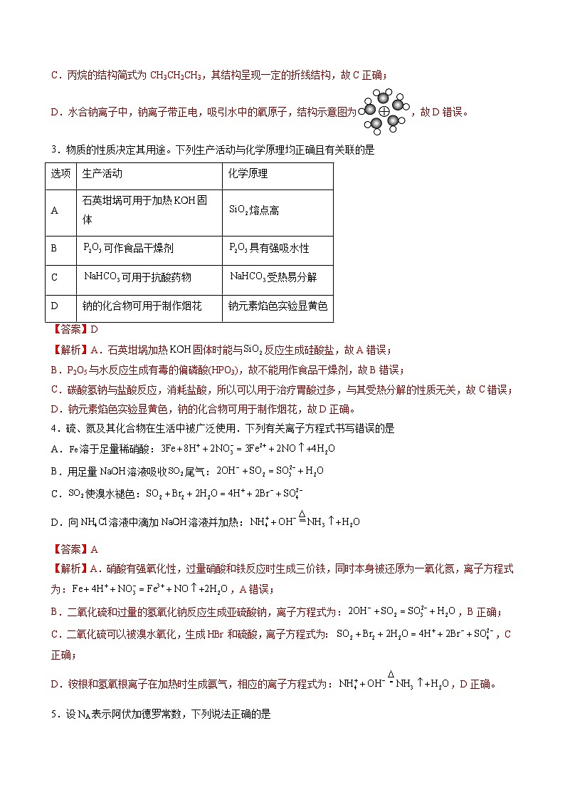 【开学考】2024年高二上册开学摸底考试卷化学（黑吉辽通用）（范围：人教版2019必修一+必修二）02