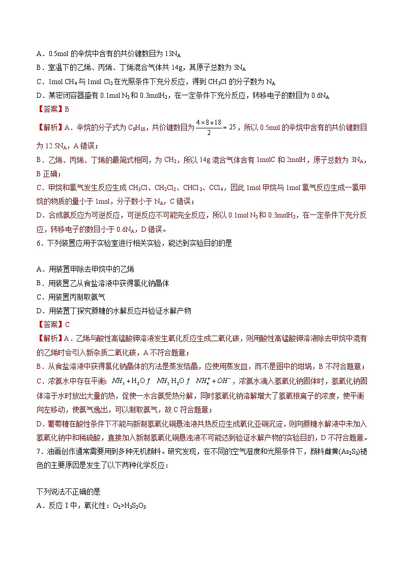 【开学考】2024年高二上册开学摸底考试卷化学（黑吉辽通用）（范围：人教版2019必修一+必修二）03