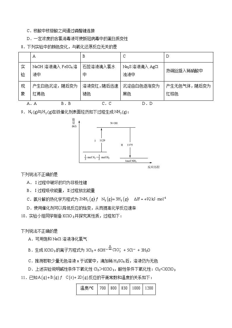 【开学考】2024秋高三上册开学摸底考试卷 化学-（北京专用）03