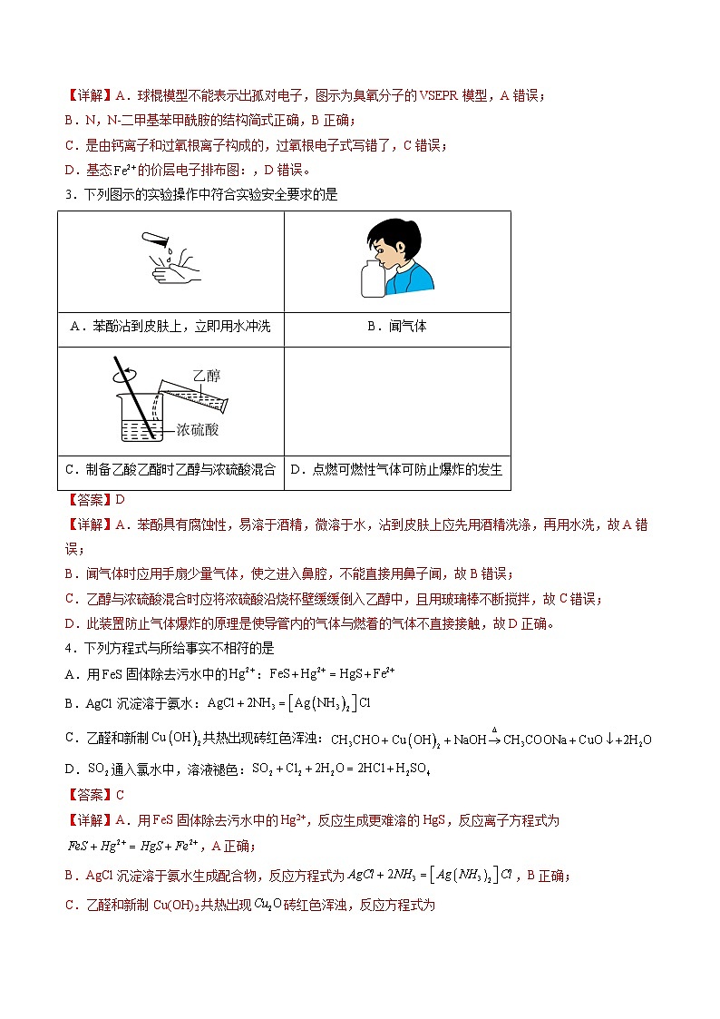 【开学考】2024秋高三上册开学摸底考试卷 化学-（黑吉辽通用）02