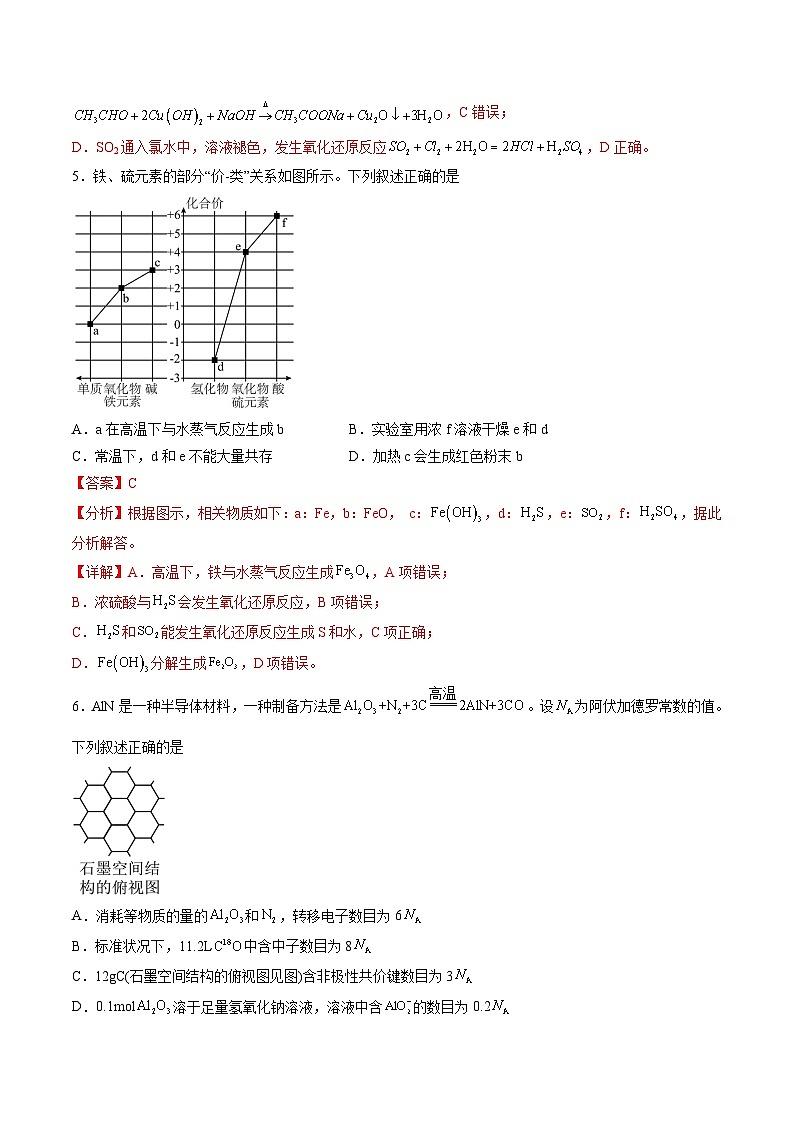 【开学考】2024秋高三上册开学摸底考试卷 化学-（黑吉辽通用）03