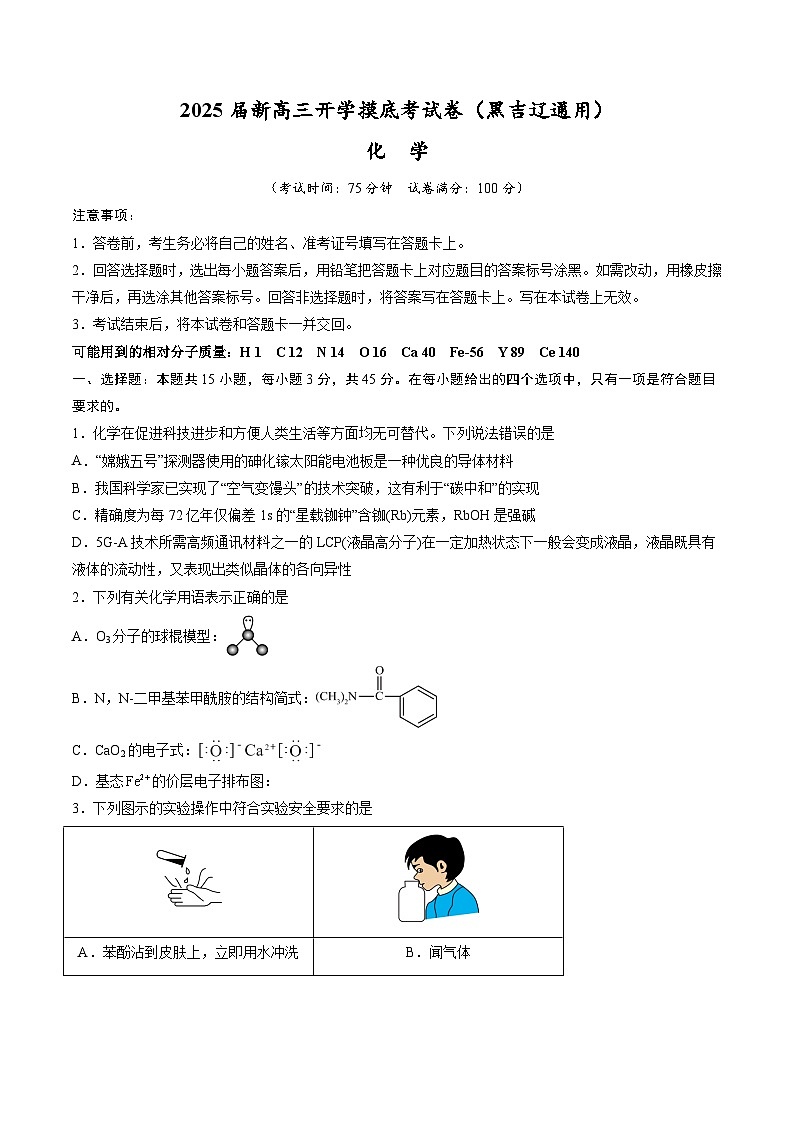 【开学考】2024秋高三上册开学摸底考试卷 化学-（黑吉辽通用）01
