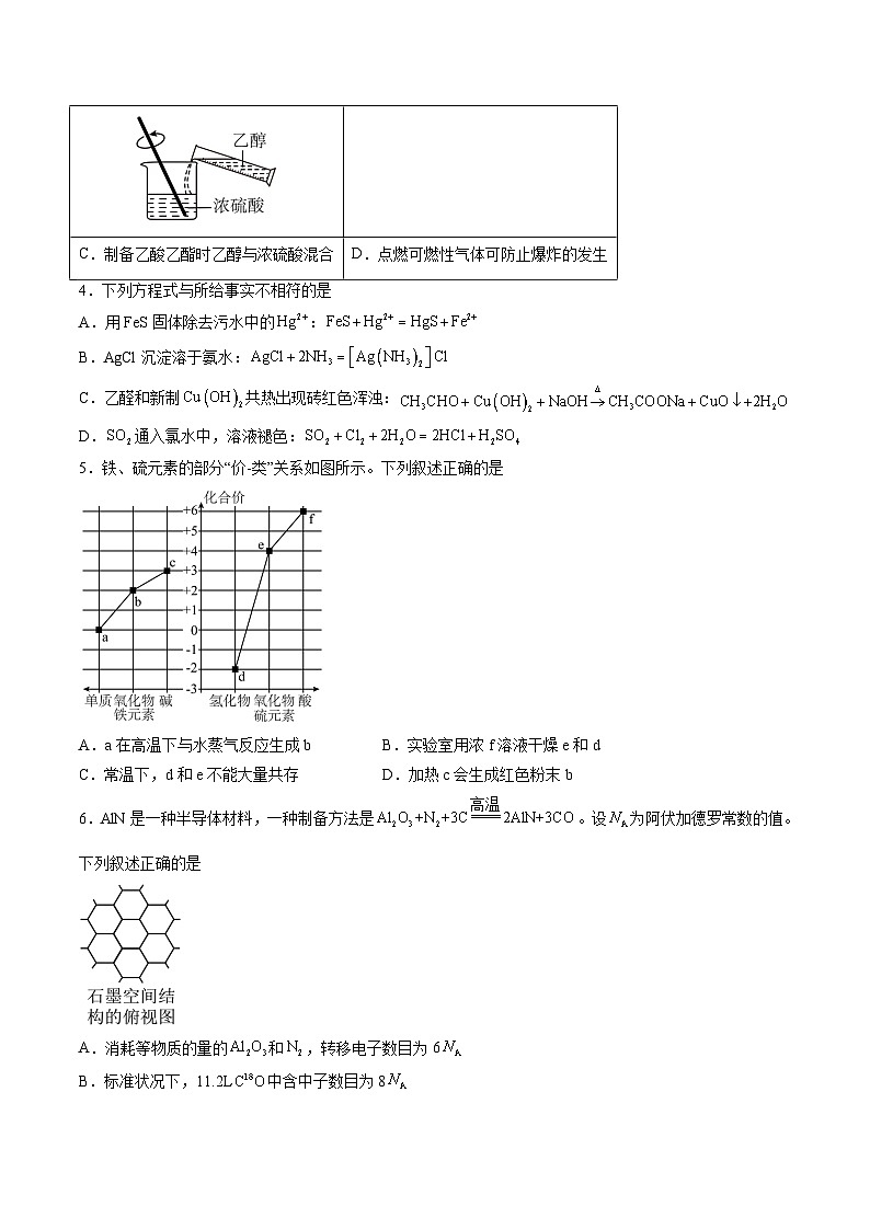 【开学考】2024秋高三上册开学摸底考试卷 化学-（黑吉辽通用）02