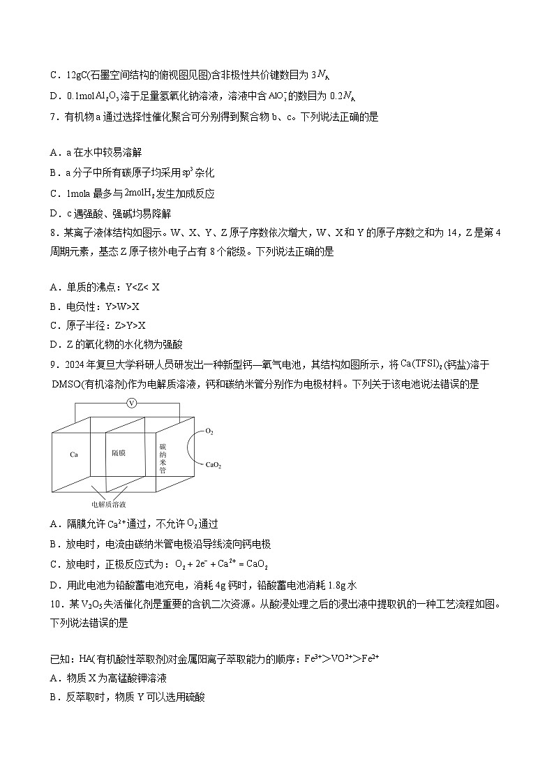 【开学考】2024秋高三上册开学摸底考试卷 化学-（黑吉辽通用）03