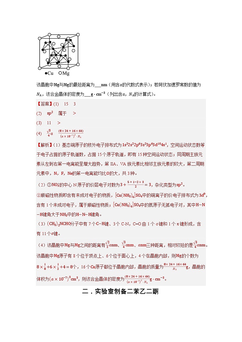 【开学考】2024秋高三上册开学摸底考试卷 化学（上海专用）02