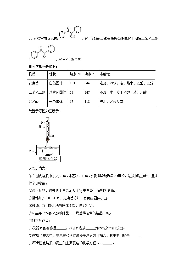【开学考】2024秋高三上册开学摸底考试卷 化学（上海专用）03