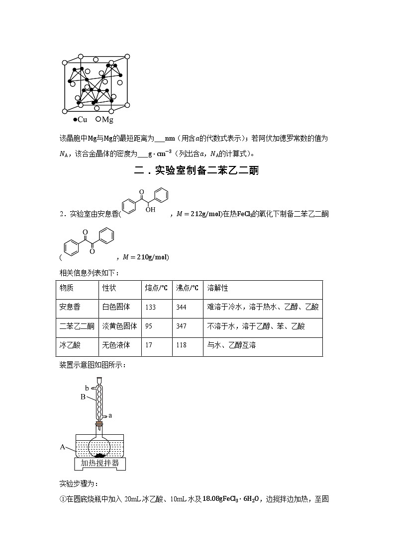 【开学考】2024秋高三上册开学摸底考试卷 化学（上海专用）02