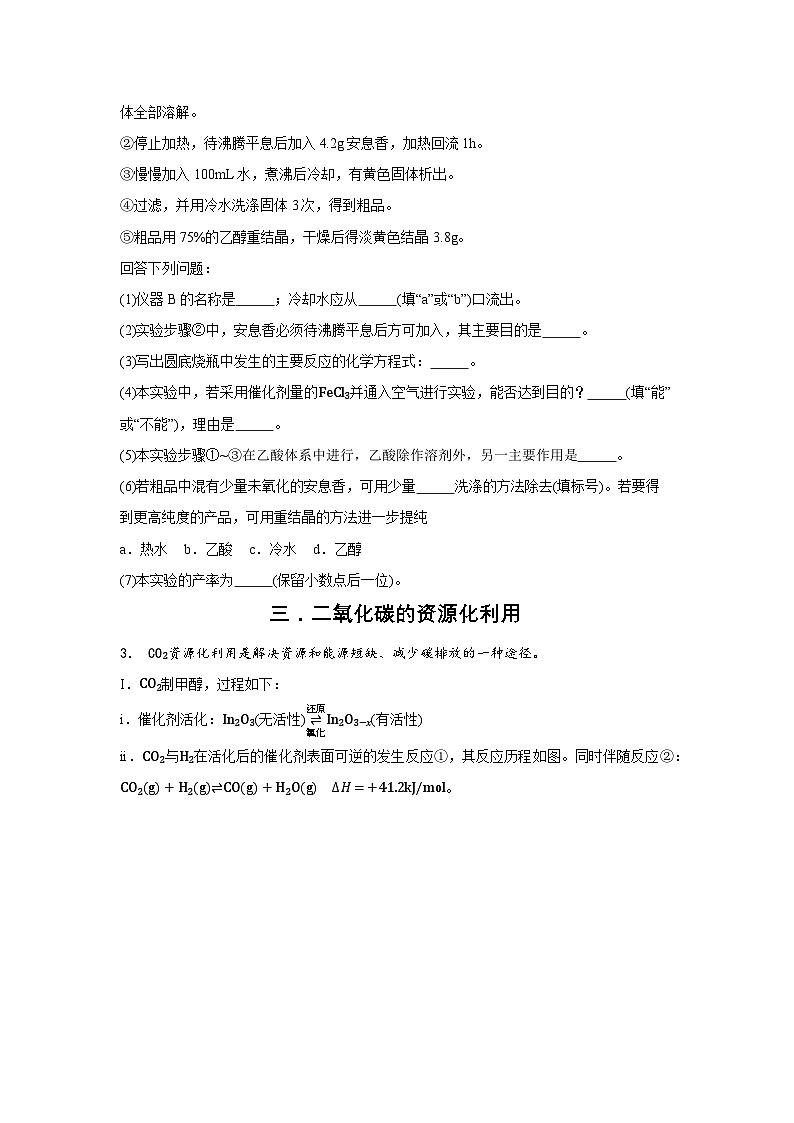 【开学考】2024秋高三上册开学摸底考试卷 化学（上海专用）03
