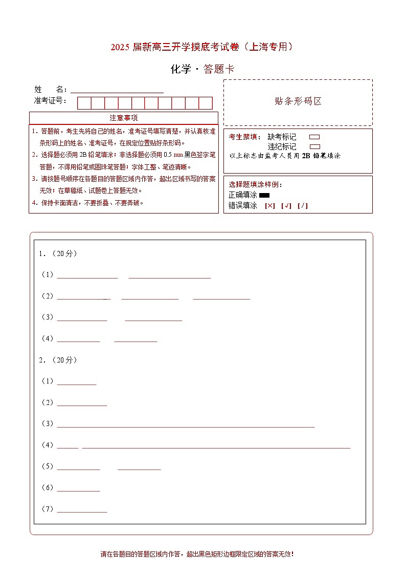 【开学考】2024秋高三上册开学摸底考试卷 化学（上海专用）01