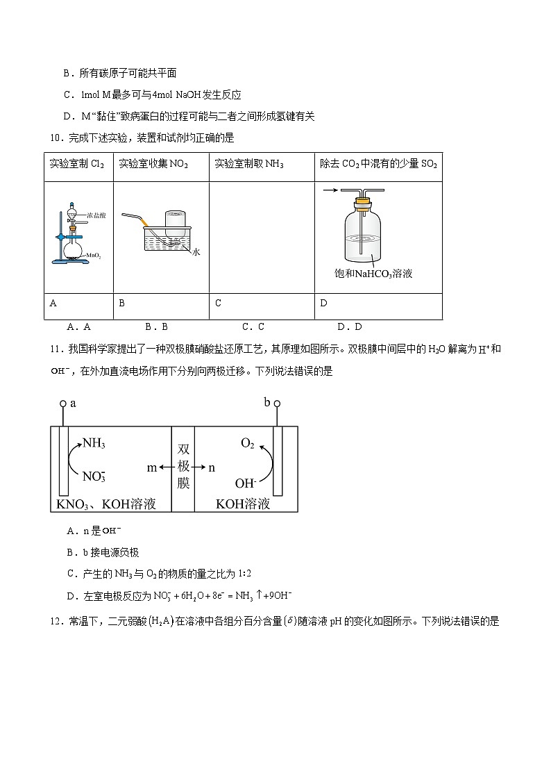 【开学考】2024秋高三上册开学摸底考试卷 化学（天津卷）03