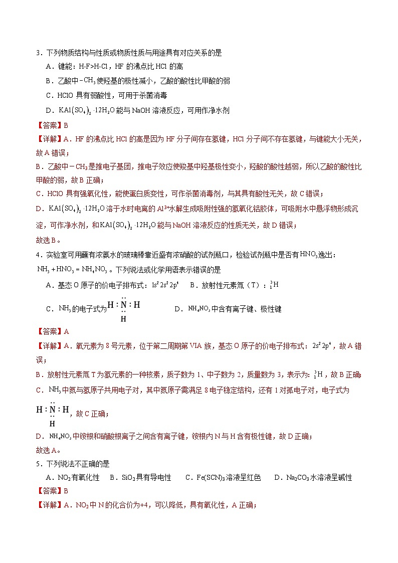 【开学考】2024秋高三上册开学摸底考试卷 化学（天津卷）02