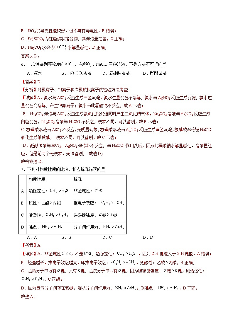 【开学考】2024秋高三上册开学摸底考试卷 化学（天津卷）03
