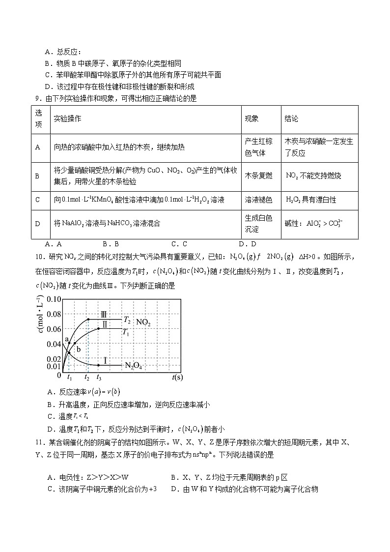 化学（新高考通用）02（15+4模式）（考试版）第3页