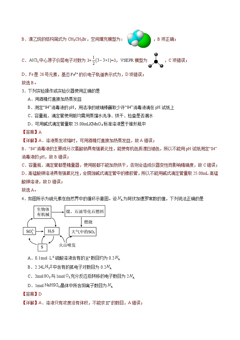 化学（新高考通用）02（15+4模式）（解析版）第2页
