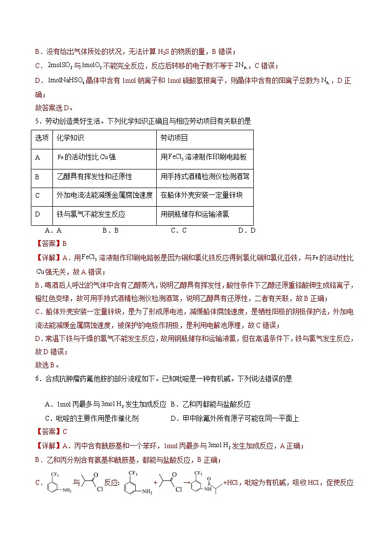 化学（新高考通用）02（15+4模式）（解析版）第3页