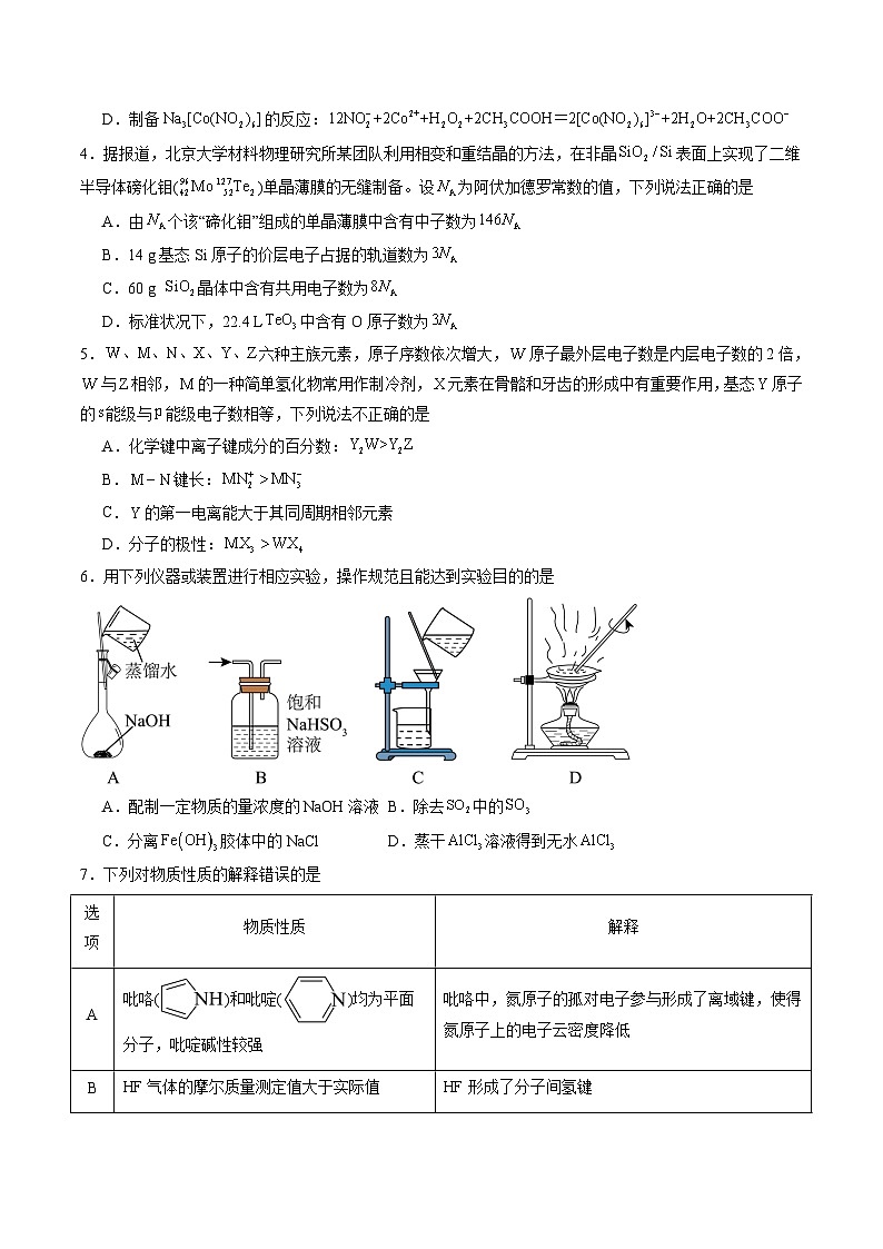 化学（江苏专用）（考试版）第2页