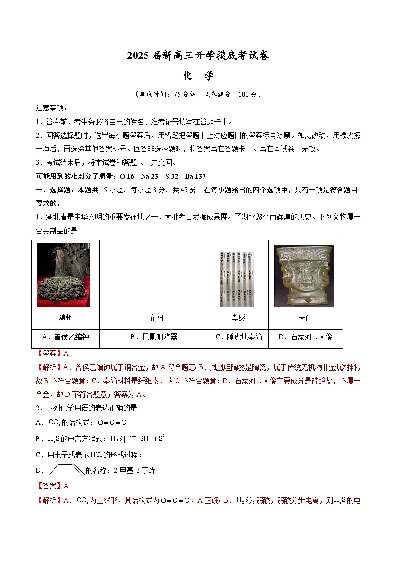 化学（湖北专用）（解析版）第1页