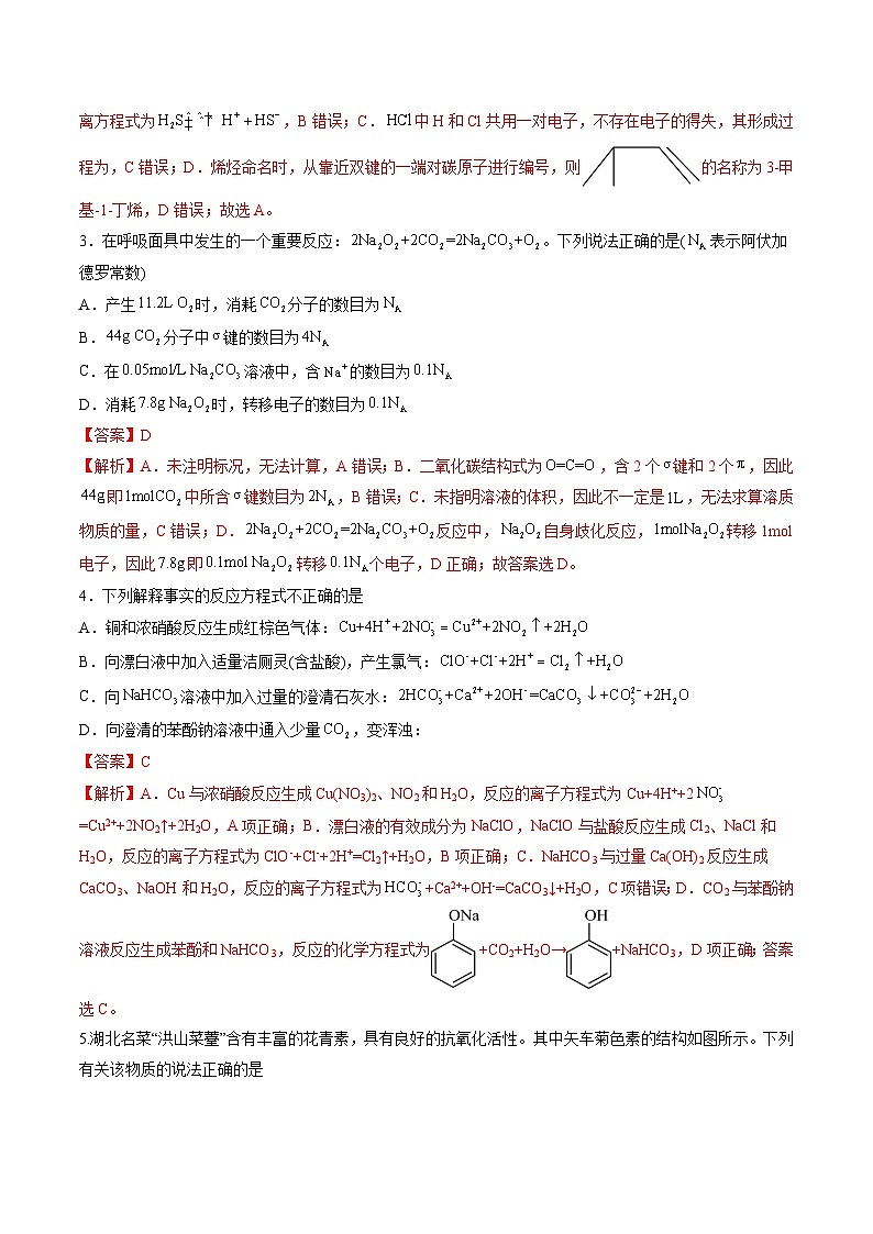 化学（湖北专用）（解析版）第2页
