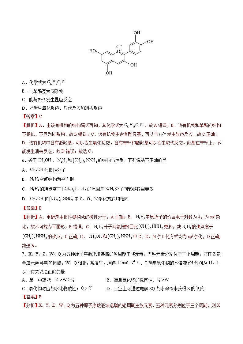 化学（湖北专用）（解析版）第3页