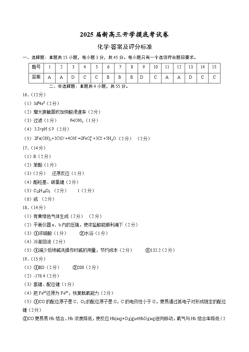 化学（湖北专用）（答案及评分标准）第1页