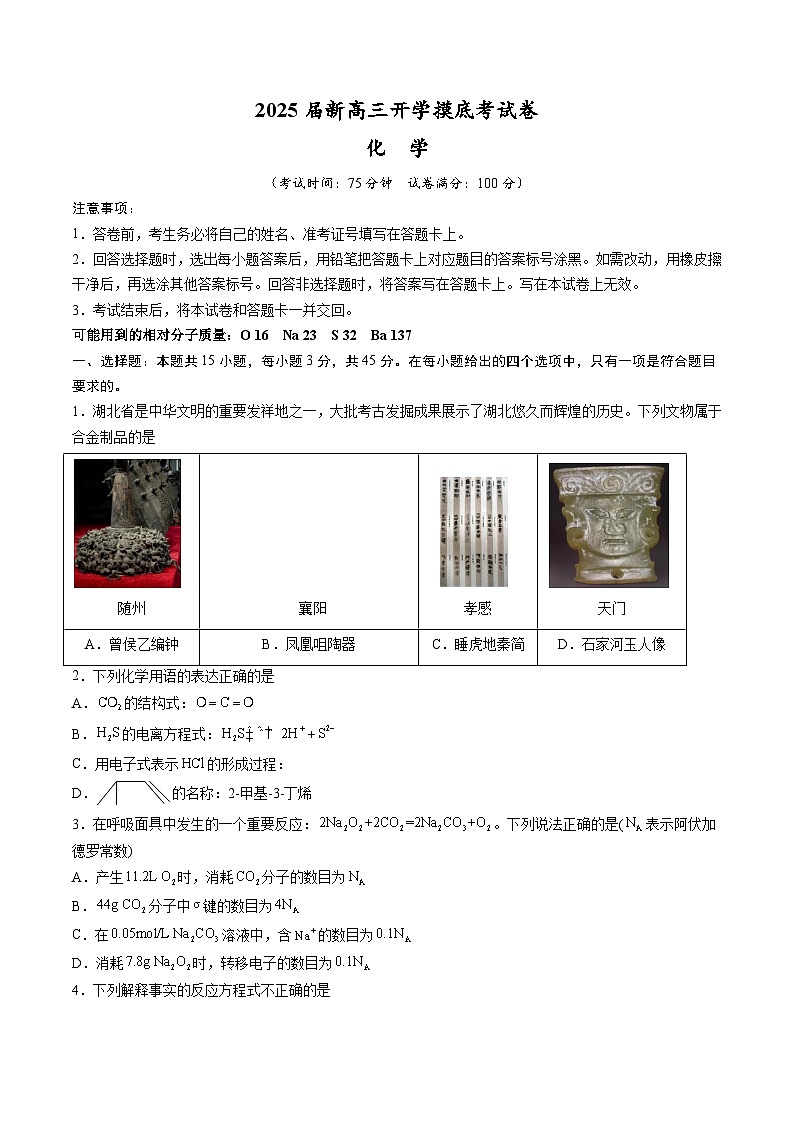 化学（湖北专用）（考试版）第1页