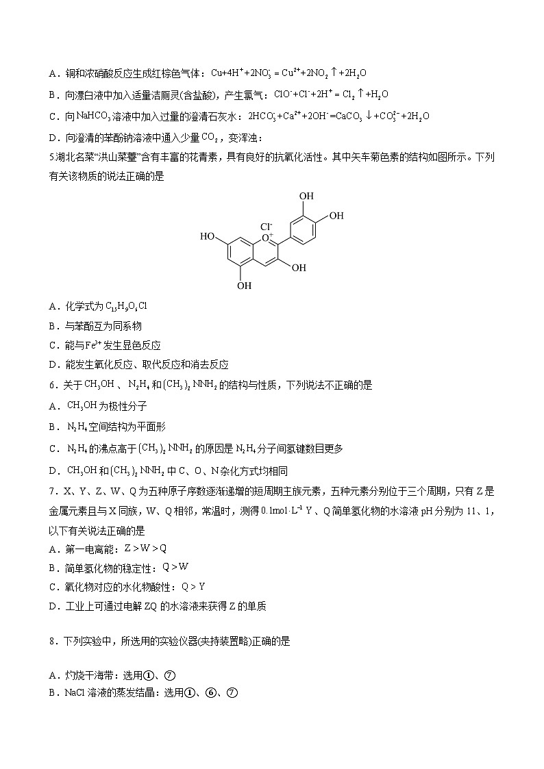 化学（湖北专用）（考试版）第2页
