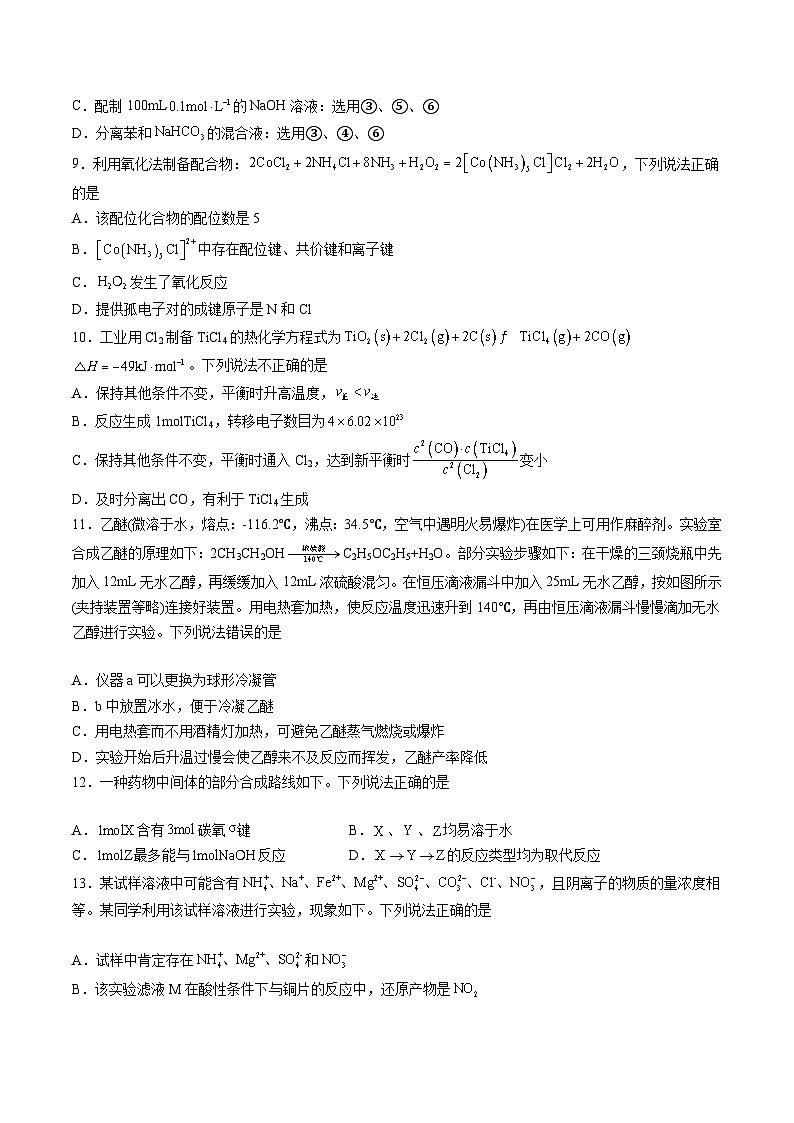 化学（湖北专用）（考试版）第3页