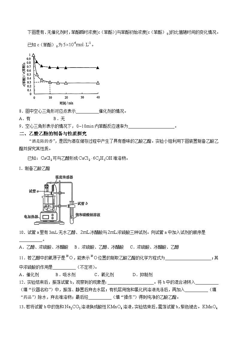 上海市杨浦区2023-2024学年高二下学期6月期末模拟考试化学试卷（Word版附答案）02