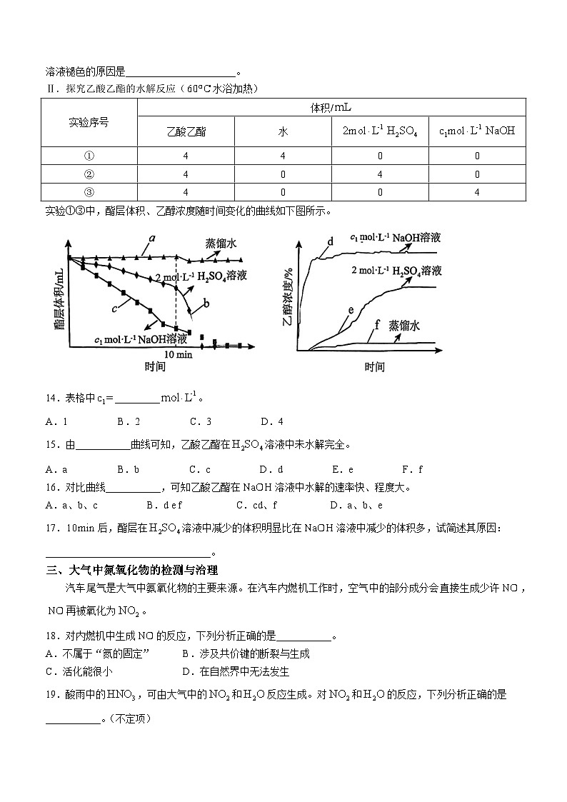 上海市杨浦区2023-2024学年高二下学期6月期末模拟考试化学试卷（Word版附答案）03
