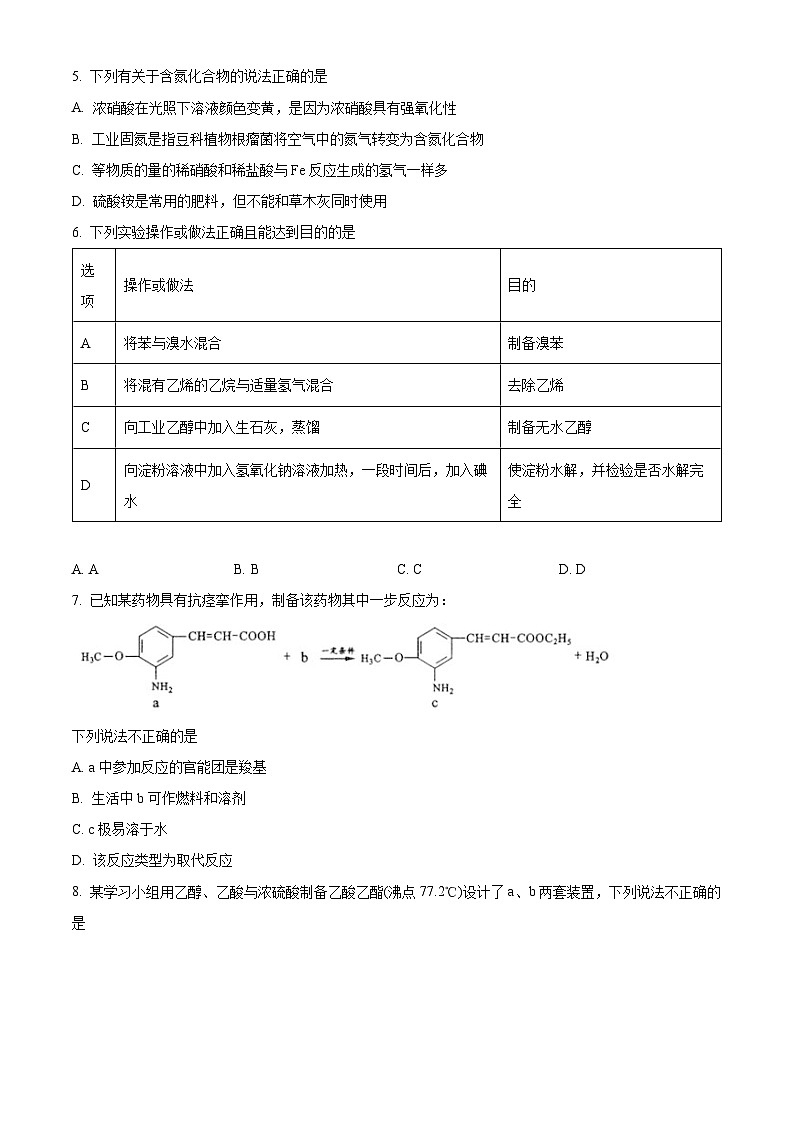 河北省唐山市2023-2024学年高一下学期7月期末考试化学试卷（Word版附解析）02