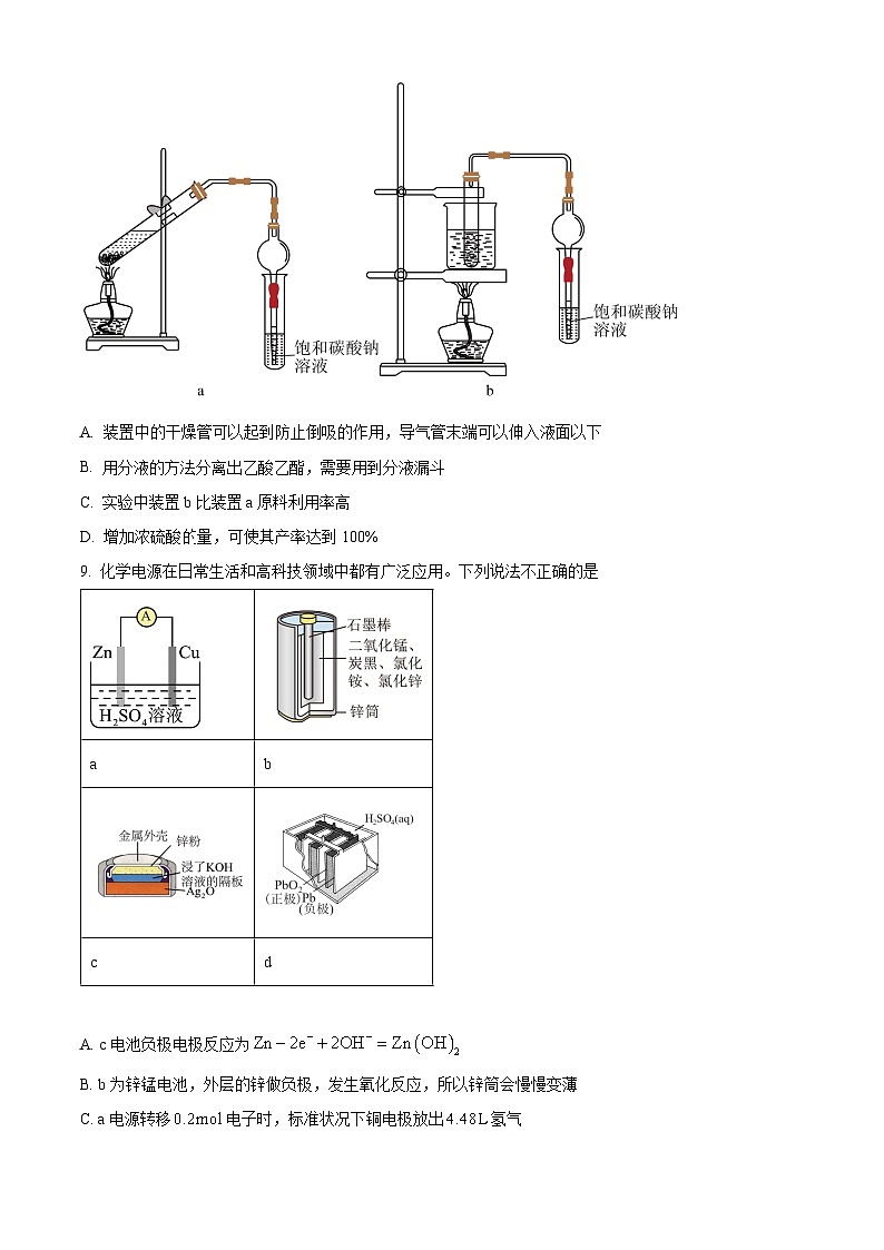 河北省唐山市2023-2024学年高一下学期7月期末考试化学试卷（Word版附解析）03