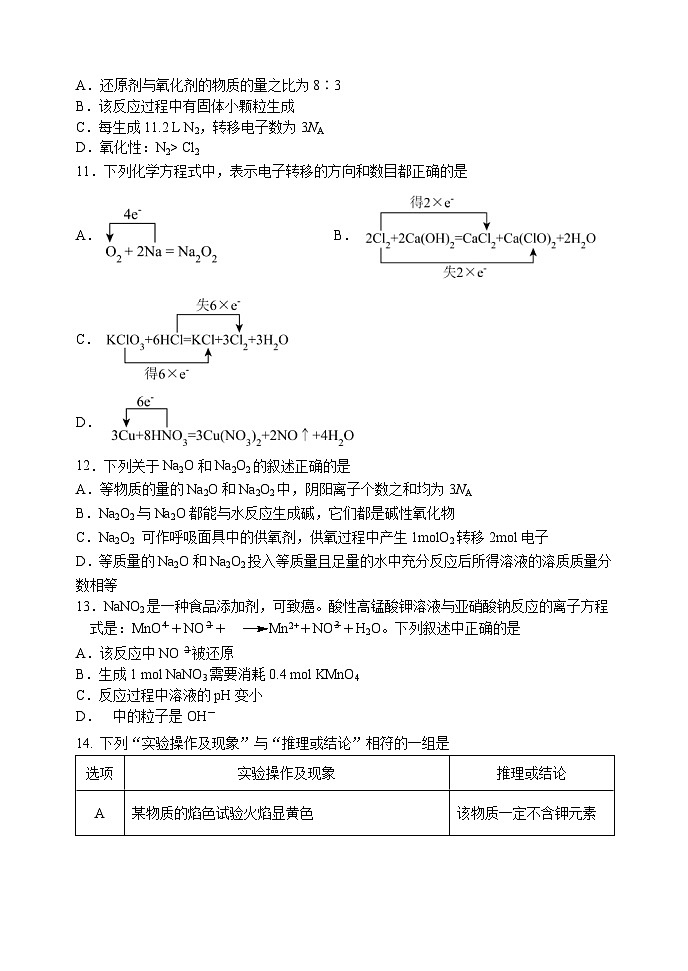 辽宁省辽东教学共同体2023-2024学年高一上学期期中联合考试化学试题03