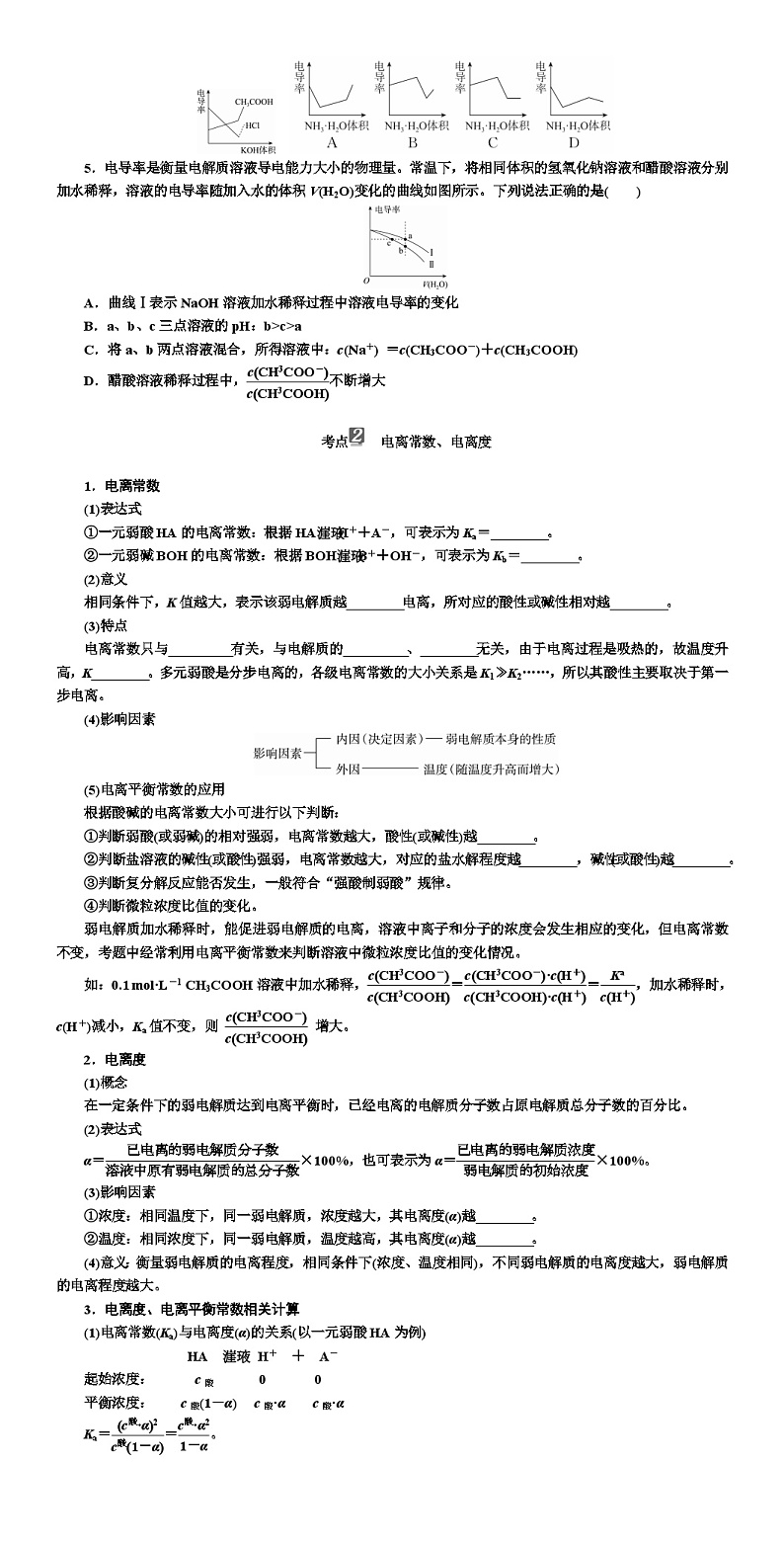 高考化学 水溶液中的离子平衡 专项训练（WORD版）第3页