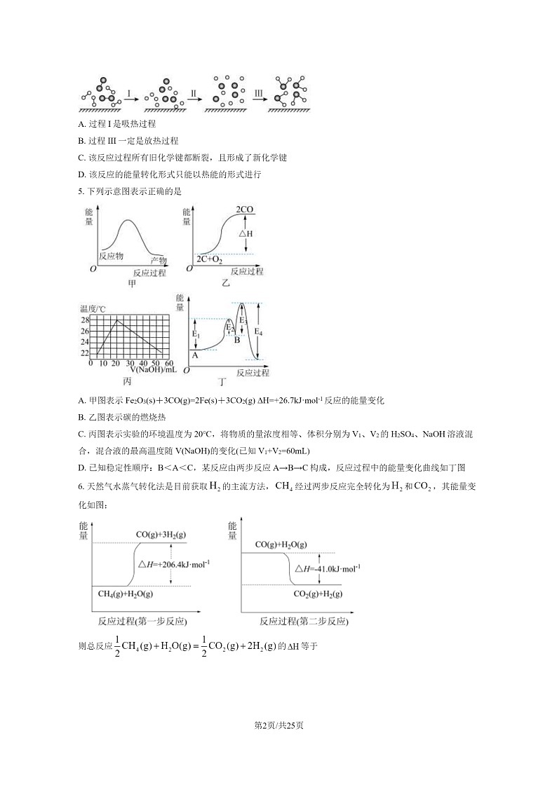 [化学]2023北京东直门中学高一6月月考化学(选考)试卷及答案第2页