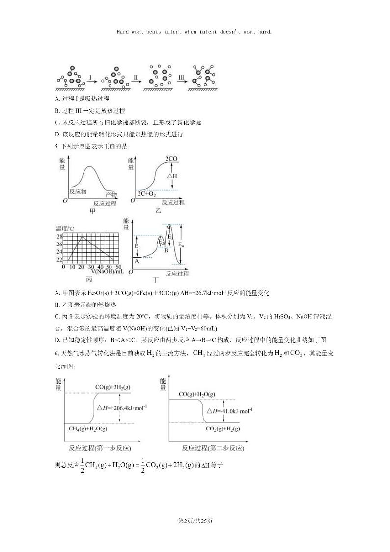 [化学]2023北京东直门中学高一6月月考化学(选考)试卷及答案第2页