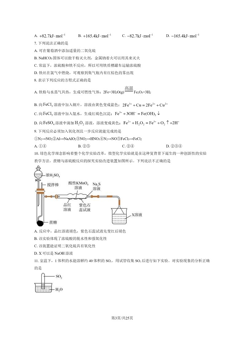 [化学]2023北京东直门中学高一6月月考化学(选考)试卷及答案第3页