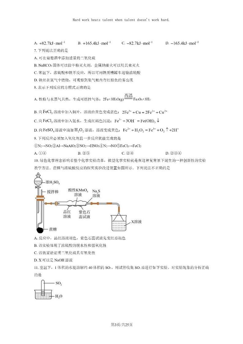 [化学]2023北京东直门中学高一6月月考化学(选考)试卷及答案第3页