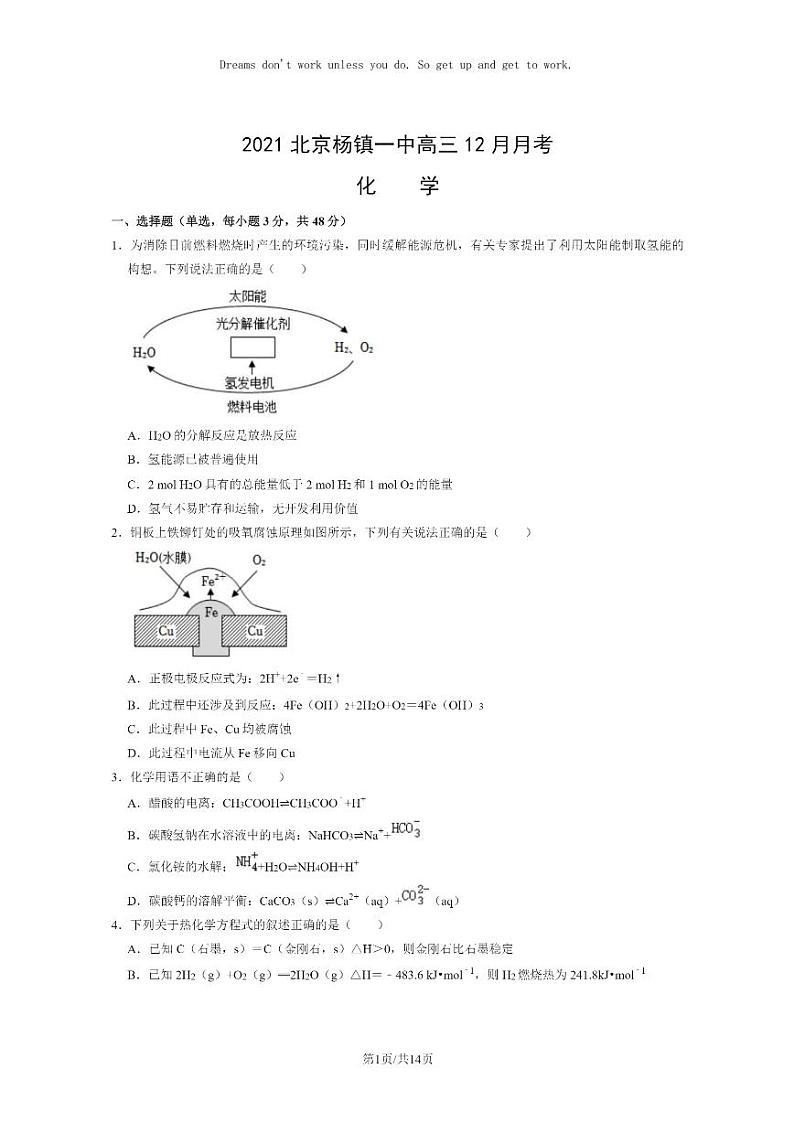 [化学]2021北京杨镇一中高三12月月考化学试卷及答案第1页
