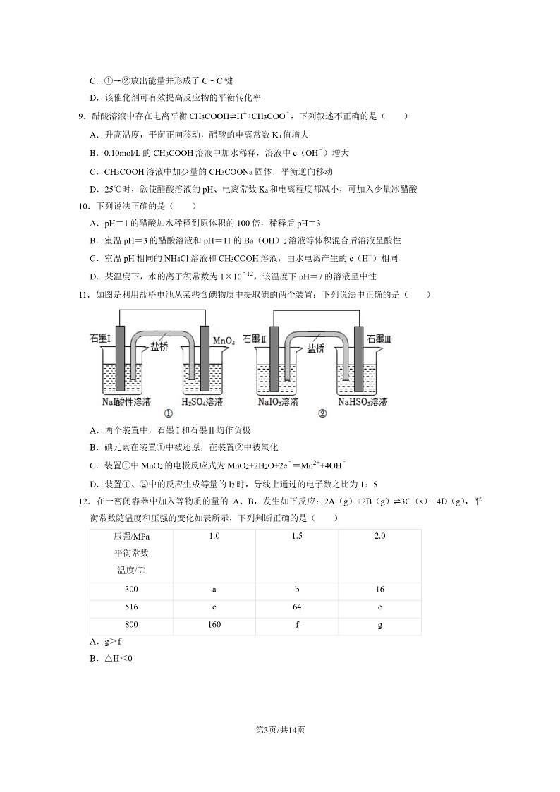 [化学]2021北京杨镇一中高三12月月考化学试卷及答案第3页