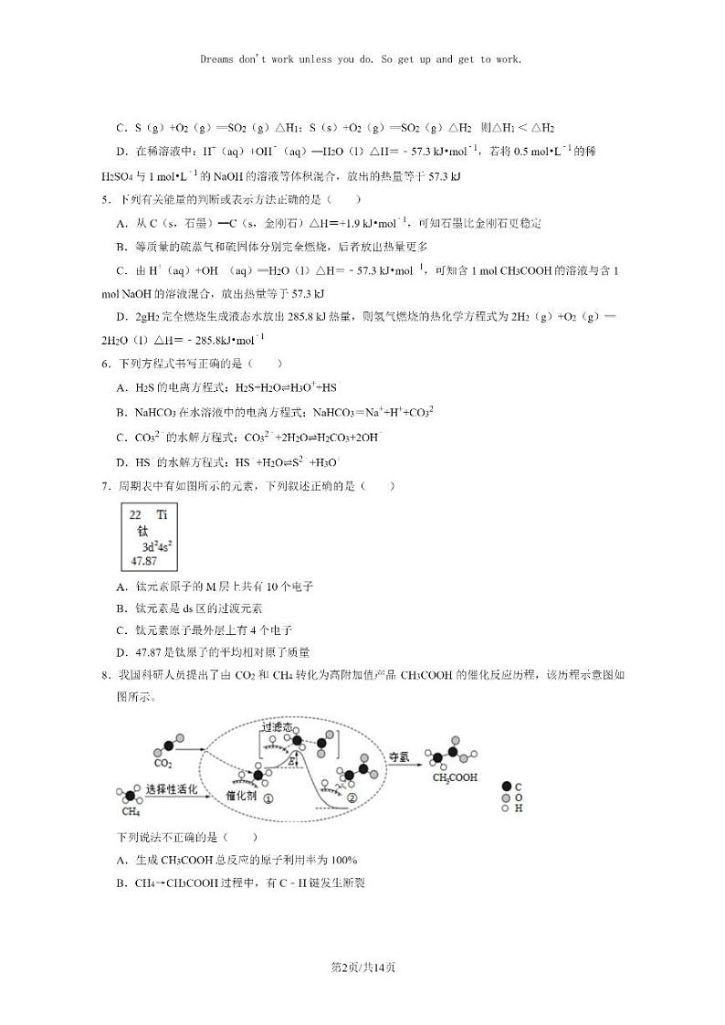 [化学]2021北京杨镇一中高三12月月考化学试卷及答案第2页
