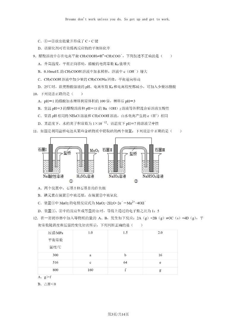 [化学]2021北京杨镇一中高三12月月考化学试卷及答案第3页