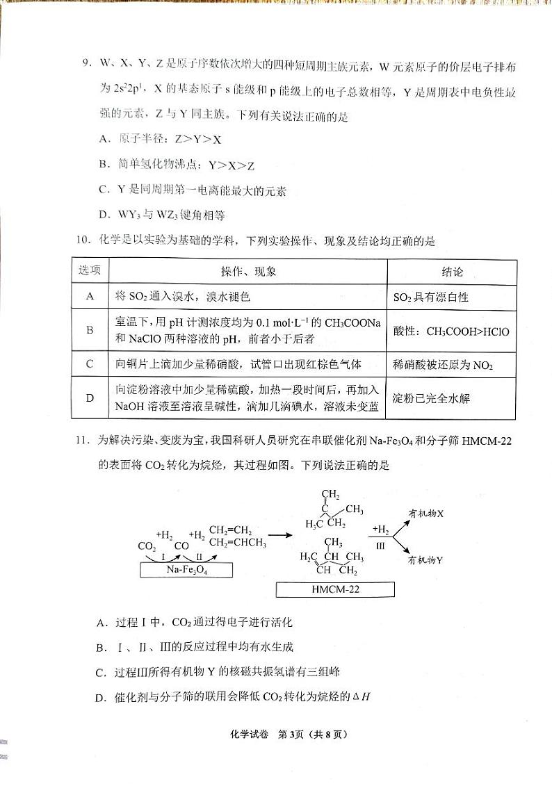 贵州贵阳市2025届高三上学期摸底考试（8月）化学试题第3页