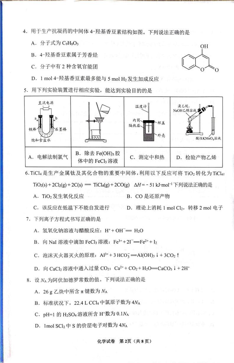 化学第2页