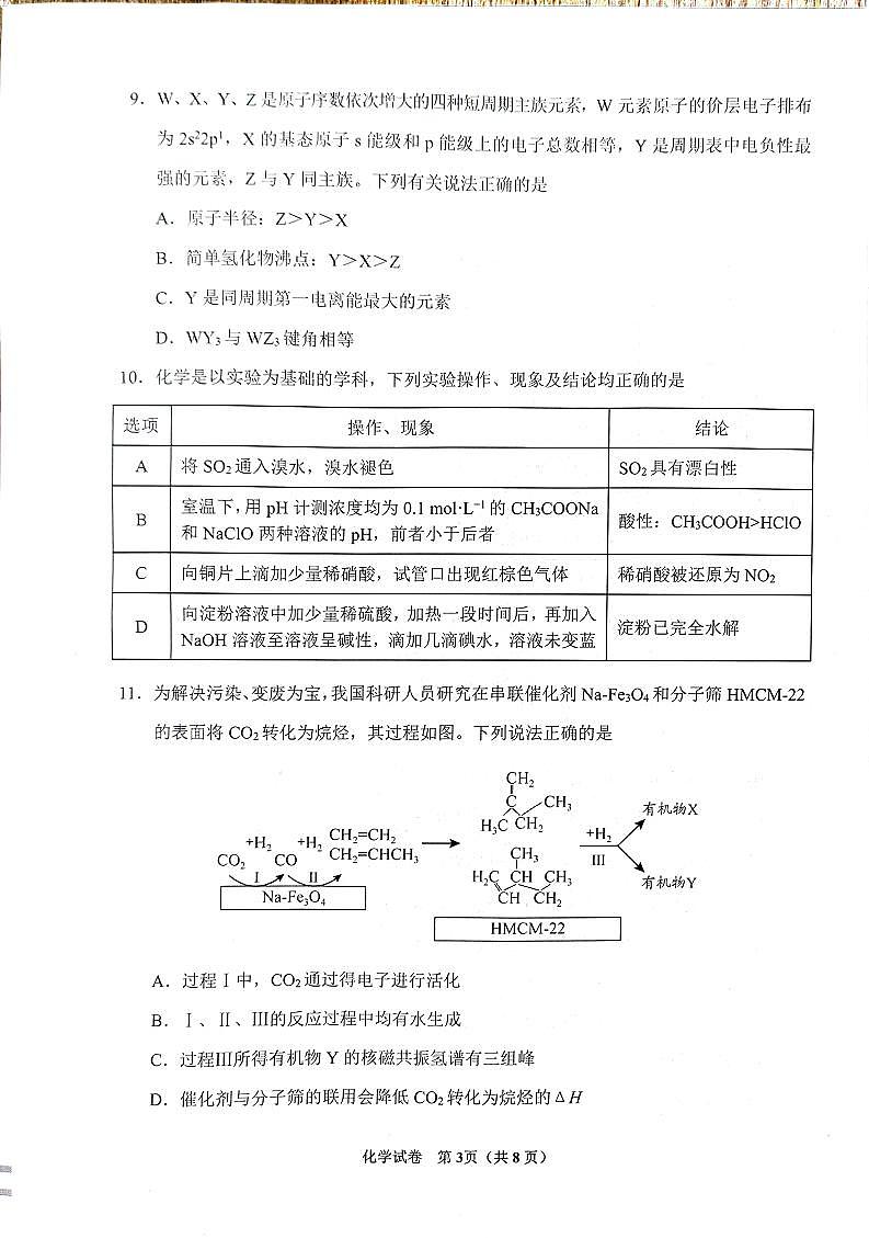 化学第3页