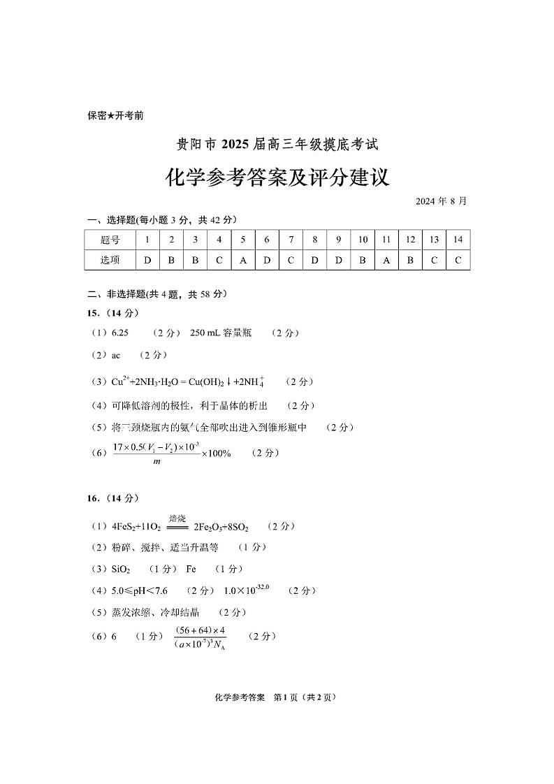 化学参考答案（WPS）第1页